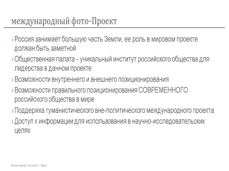 Россия занимает большую часть Земли, ее роль в мировом проекте должан быть заметной 